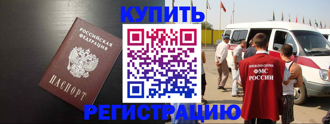 прописка 2025 в Тихорецке