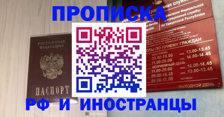 временная регистрация купить в Тихорецке